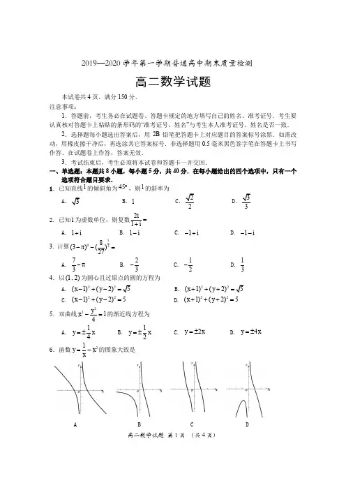 2019—2020学年第一学期普通高中期末质量检测高二数学试题—附答案