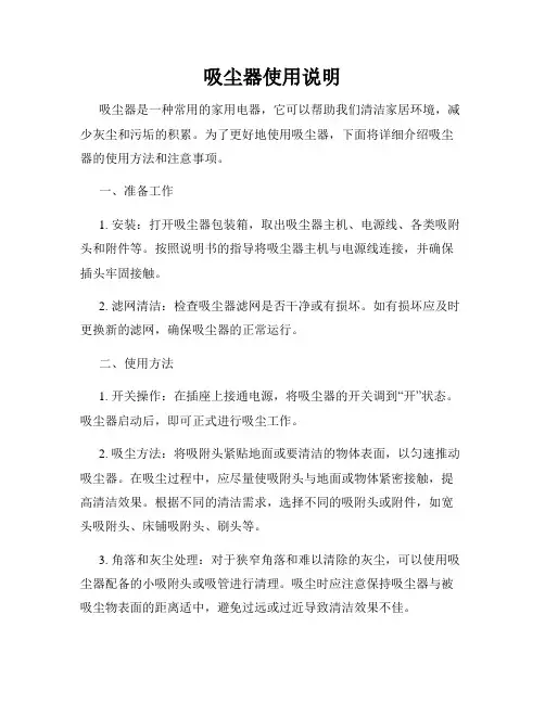 吸尘器使用说明