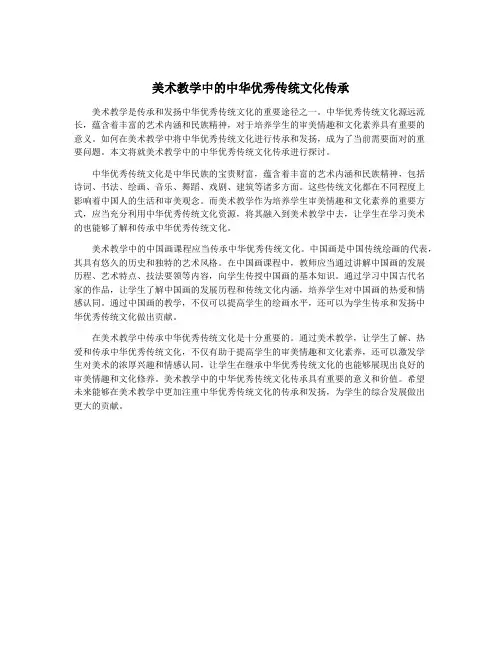 美术教学中的中华优秀传统文化传承