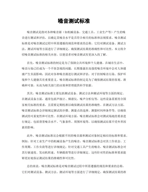 噪音测试标准