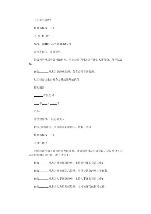 任命书模板15则免费下载