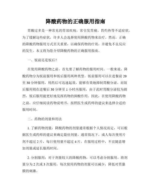 降酸药物的正确服用指南
