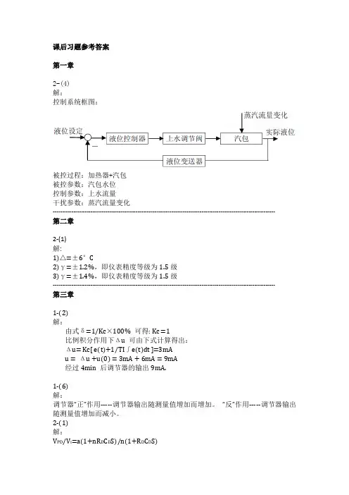 过控习题参考答案