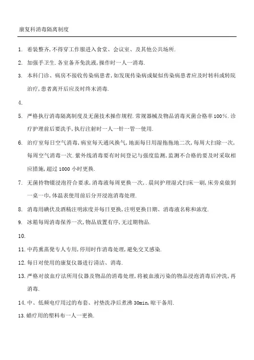 康复科消毒隔离制度流程