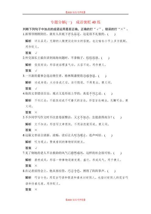 《创新设计》2020届高考语文二轮复习(全国通用)专题分解(一) Word版含解析.doc