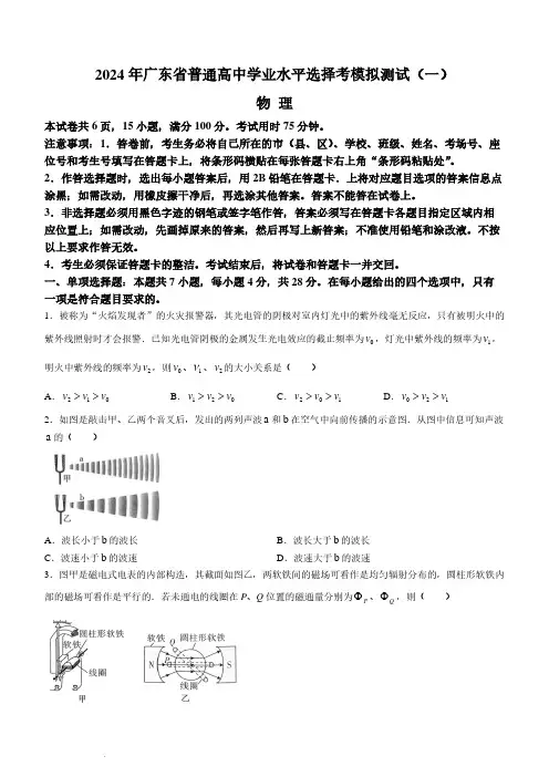 2024届广东一模物理试题+答案
