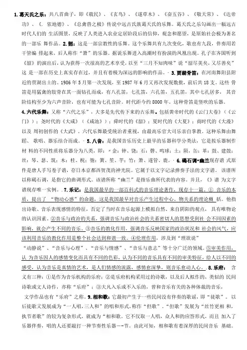 音乐史-名词解释