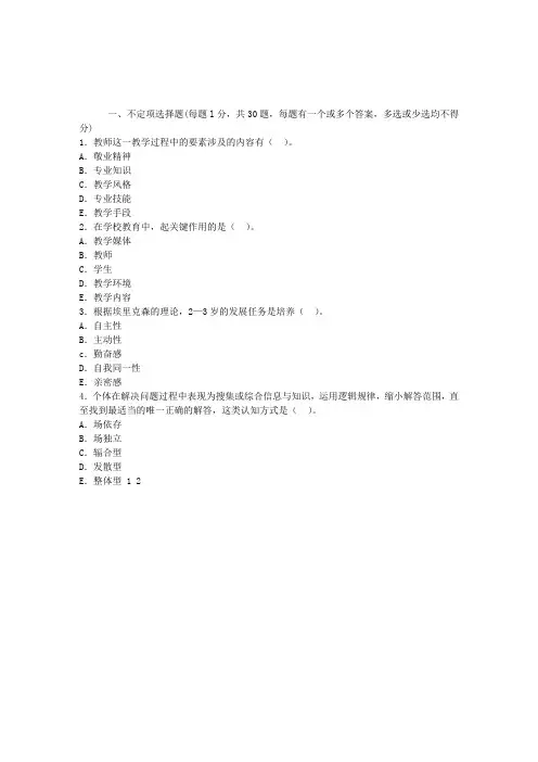 2012年教师资格证考试教育心理学模拟试题及答案1