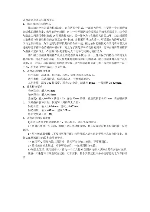 磁力油封及其安装技术要求