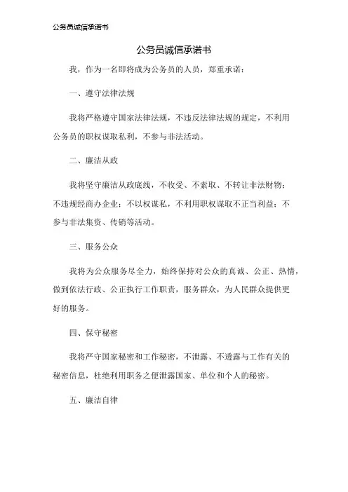 公务员诚信承诺书