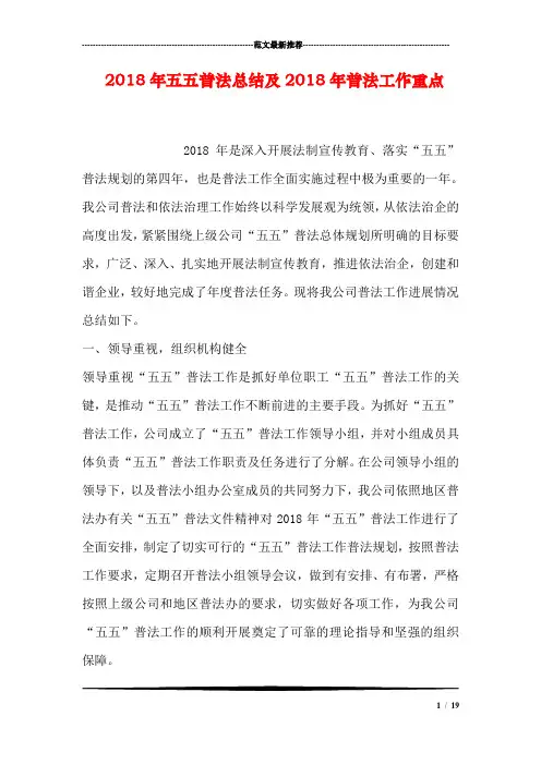 2018年五五普法总结及2018年普法工作重点