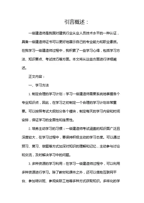 一级建造师学习心得