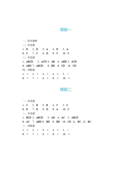 《成本会计岗位实务》习题答案【2019年8月修订】