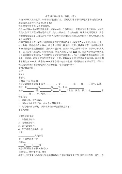 最新-缓交诉讼费申请书(最新12篇)