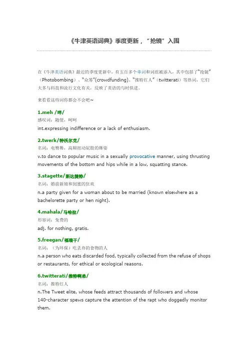 《牛津英语词典》季度更新,“抢镜”入围