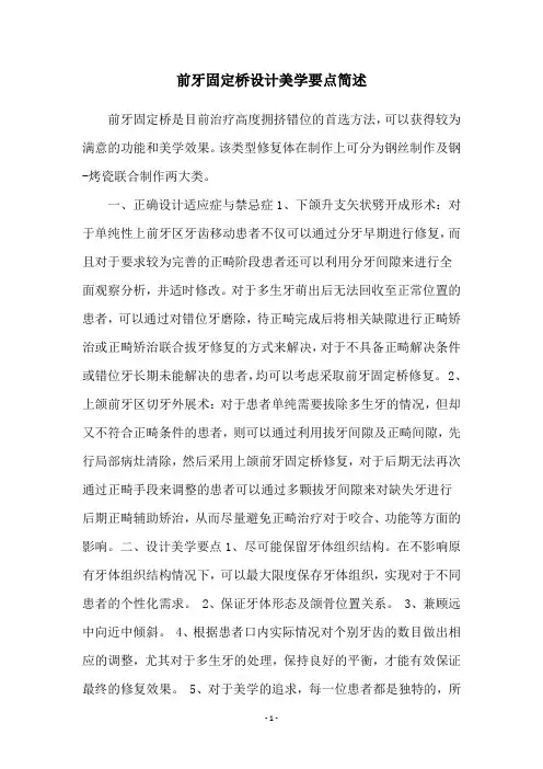 前牙固定桥设计美学要点简述