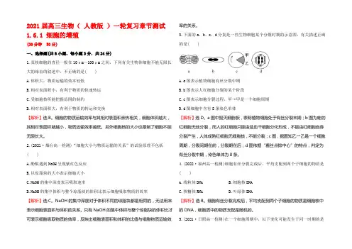 2021届高三生物(人教版)一轮复习章节测试  1.6.1 细胞的增殖 Word版含解析