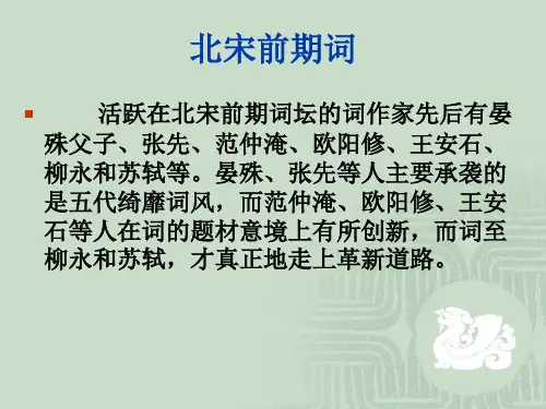 北宋前期词