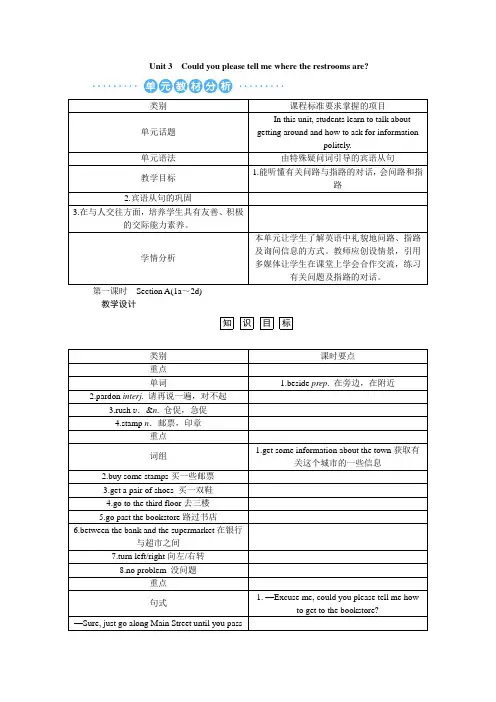 人教版九年级英语全册教案：Unit 3教案