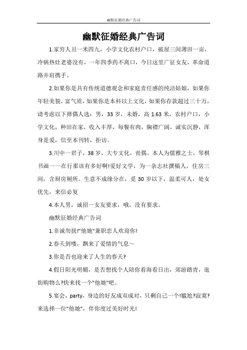 幽默征婚经典广告词