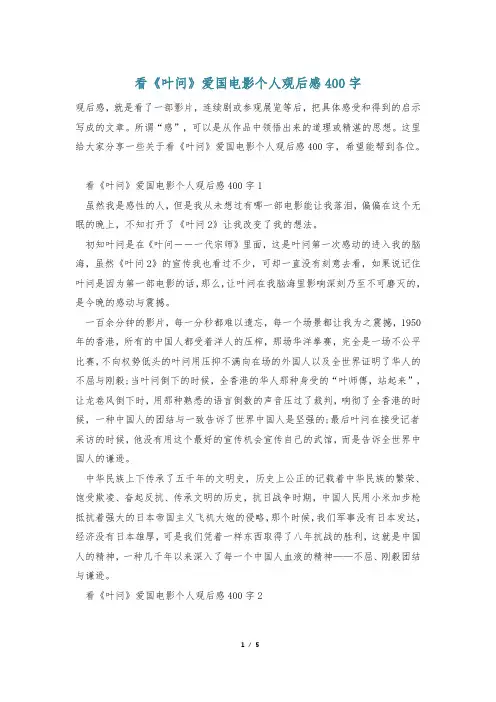 看《叶问》爱国电影个人观后感400字
