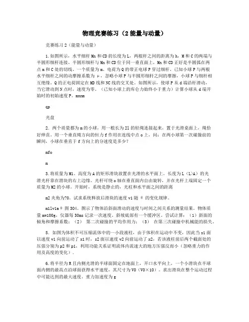 物理竞赛练习(2能量与动量)