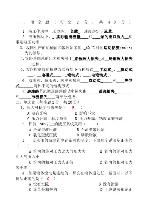 液压与气压传动试题库及答案