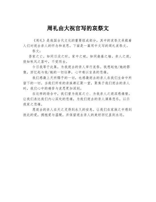 周礼由大祝官写的哀祭文