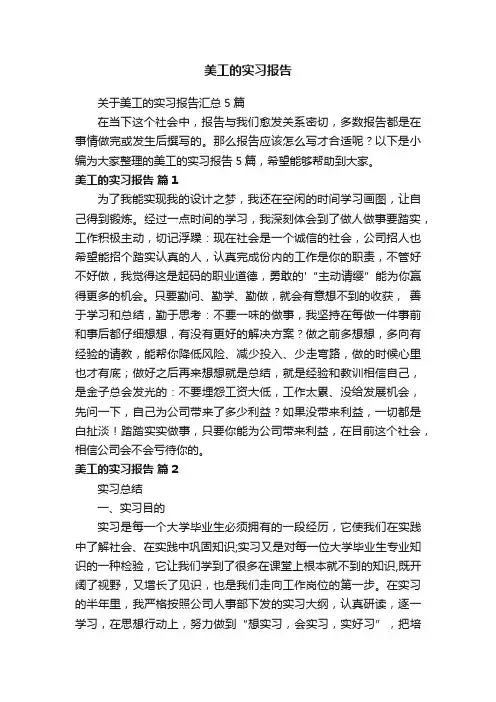 美工的实习报告