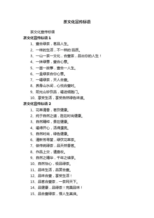 茶文化宣传标语