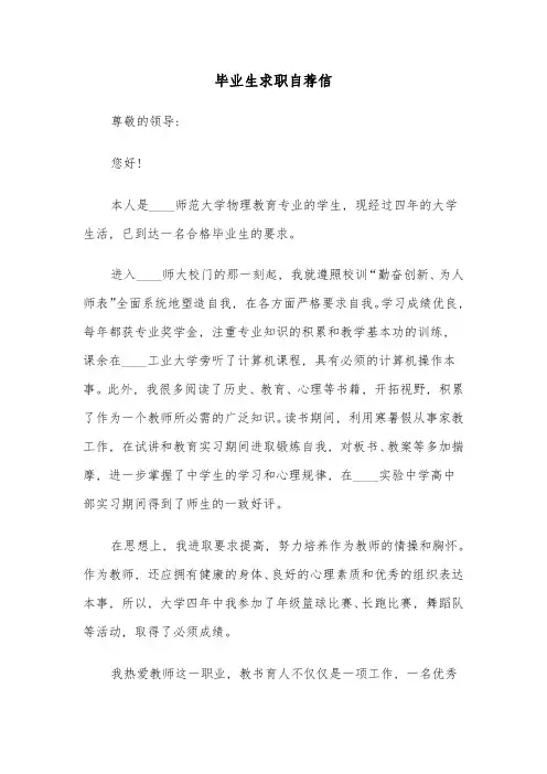 毕业生求职自荐信(六篇)