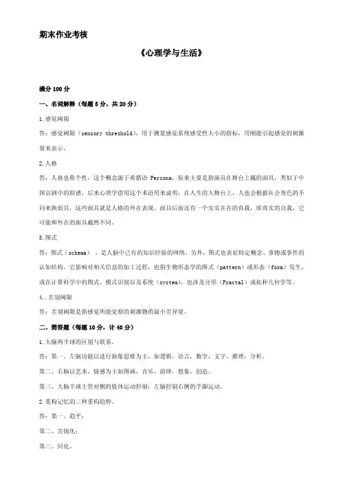 2017心理学与生活期末作业考核附答案