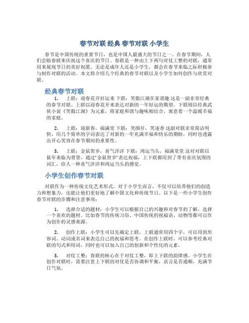 春节对联 经典 春节对联 小学生