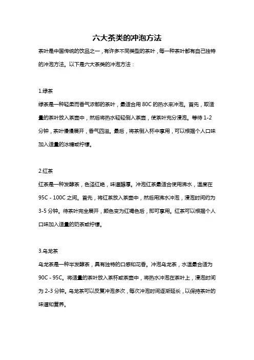 六大茶类的冲泡方法