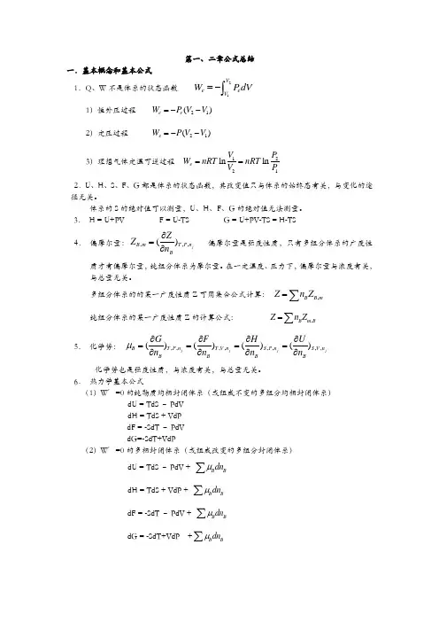 物理化学(第四版)公式