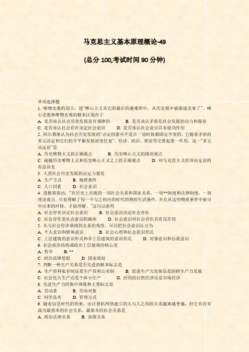 马克思主义基本原理概论-49_真题-无答案(957)