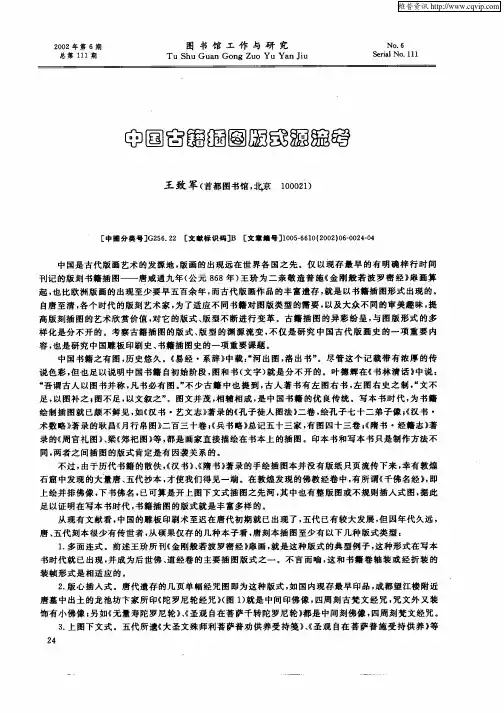 中国古籍插图版式源流考