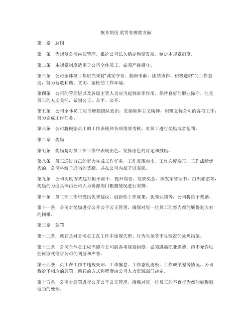 规章制度 奖罚有哪些方面
