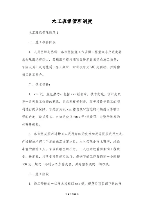 木工班组管理制度