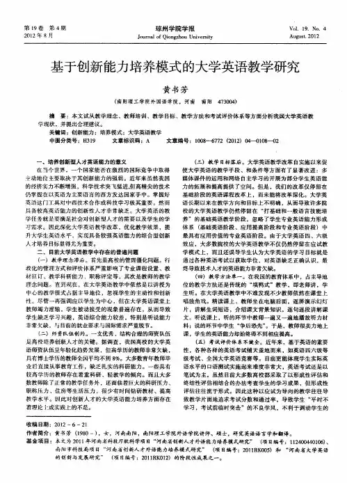 基于创新能力培养模式的大学英语教学研究