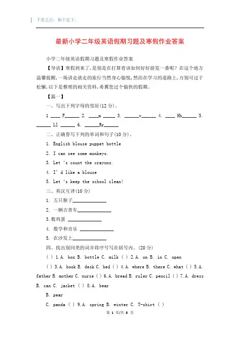 最新小学二年级英语假期习题及寒假作业答案