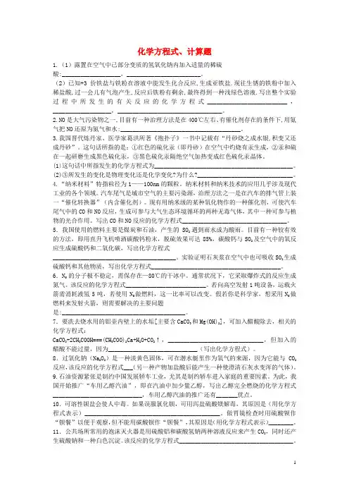 九年级化学上册方程式、计算题专题练习题(新版)新人教版
