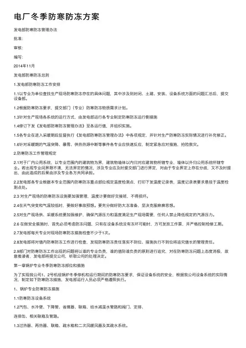 电厂冬季防寒防冻方案