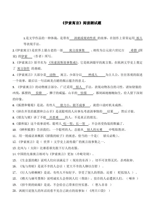 《伊索寓言》阅读测试题及答案