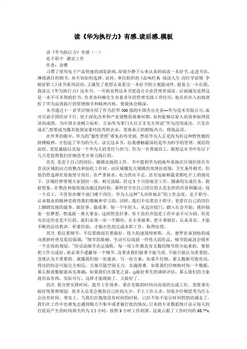 读《华为执行力》有感_读后感_模板