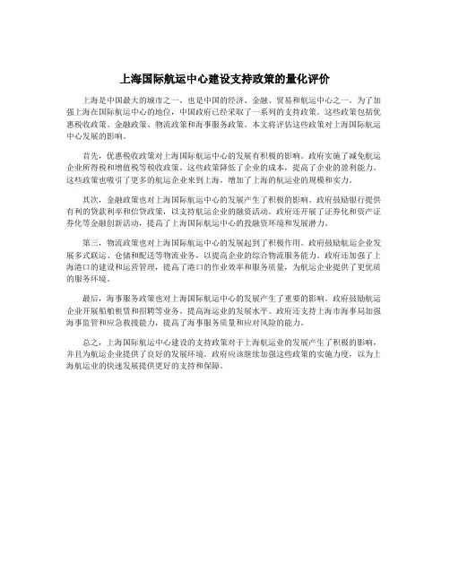 上海国际航运中心建设支持政策的量化评价