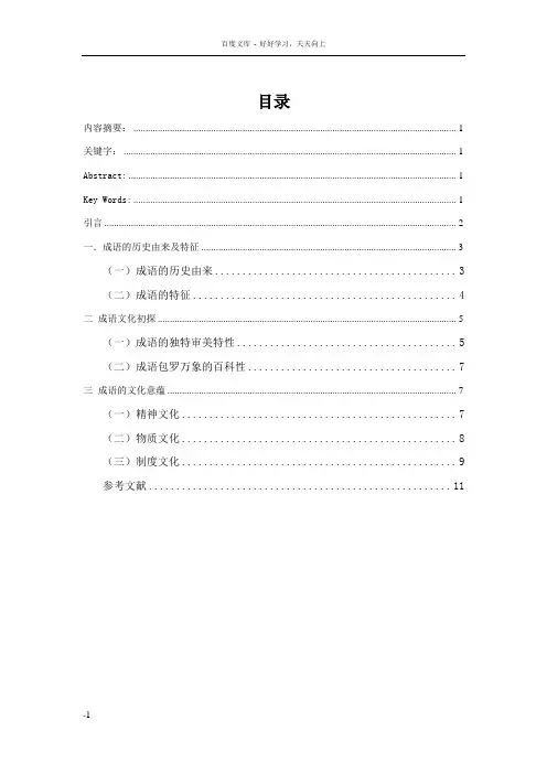 成语的文化内涵