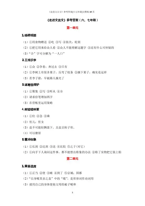 《走进文言文》参考答案(六七年级)完整版35页