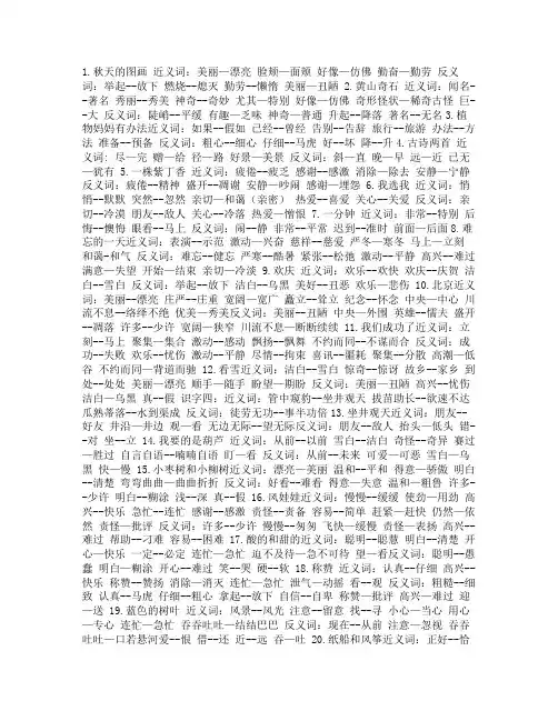 二年级反义词