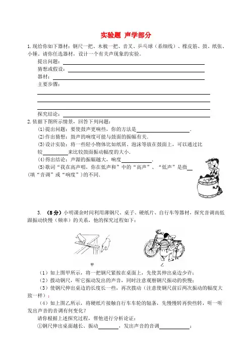 初中物理 实验题 声学部分